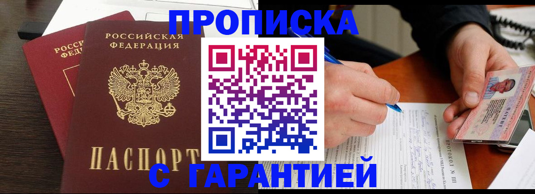 прописка в Казани