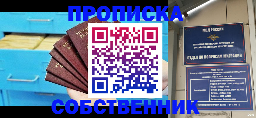 прописка 2025 в Казани